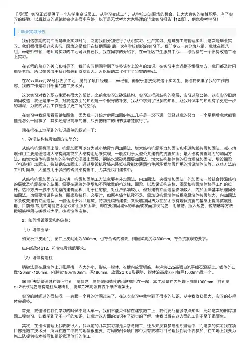 毕业实习报告【12篇】