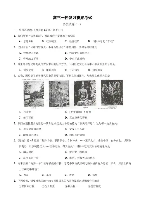 河北省冀州中学高三一轮测试一(历史).doc