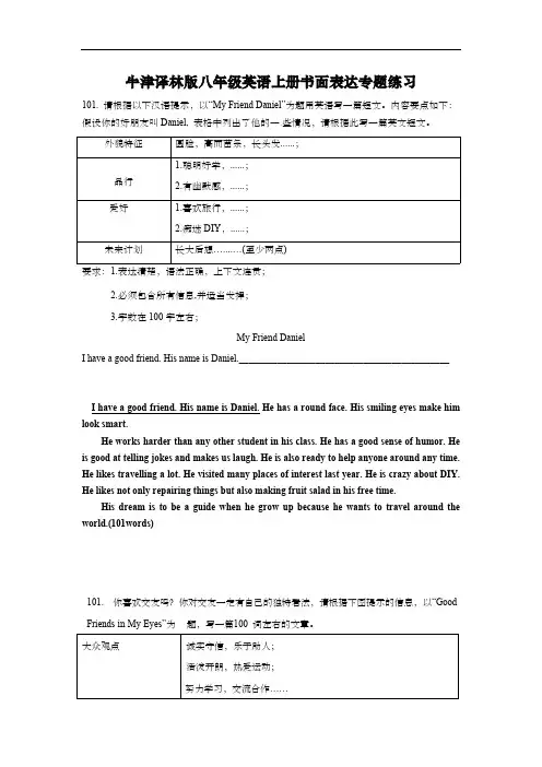 牛津译林版八年级英语上册书面表达专题练习3