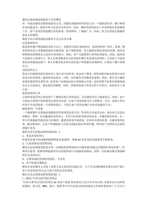 餐饮让顾客满意的服务方式有哪些