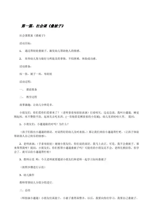 社会课《叠被子》(5篇范文)[修改版]