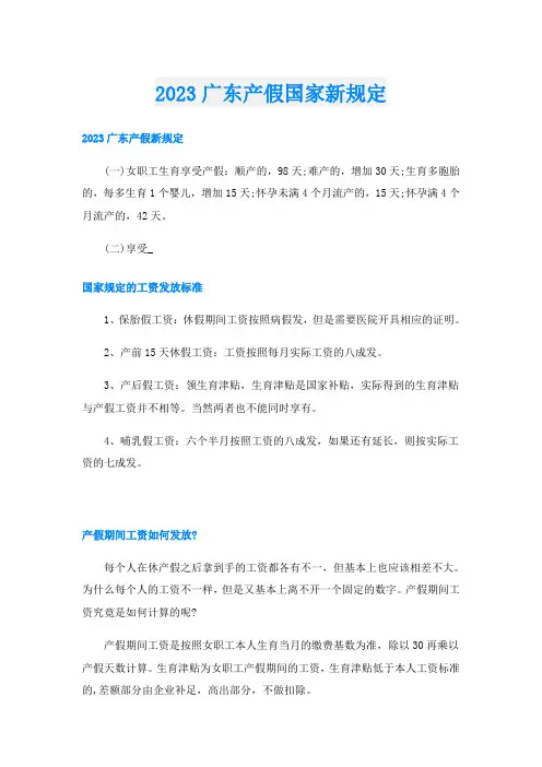 2023广东产假国家新规定
