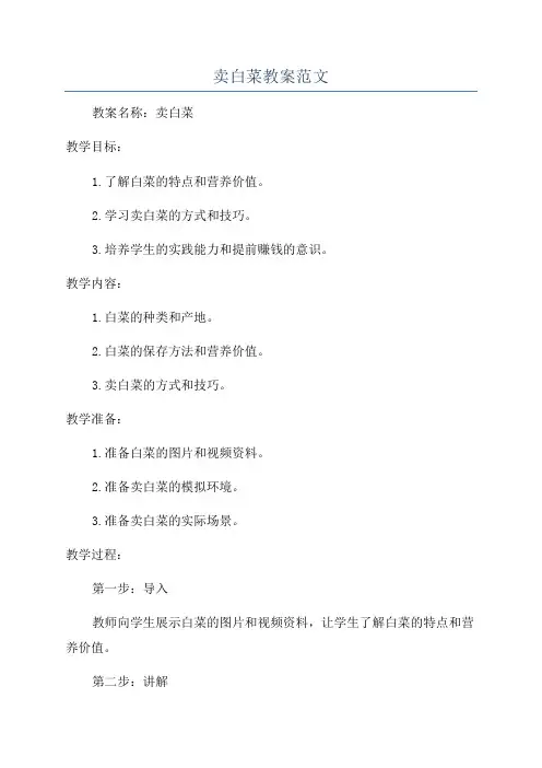 卖白菜教案范文