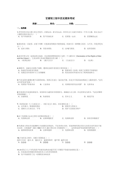 甘肃初三初中历史期末考试带答案解析
