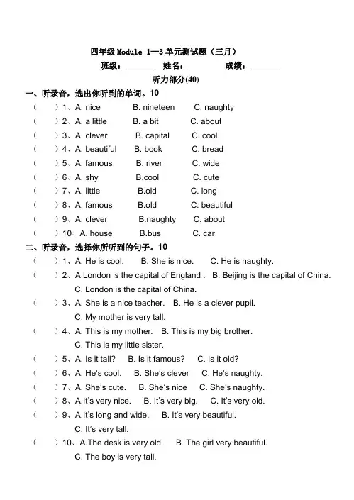 外研版四年级英语下册测试题1-3模块测试题