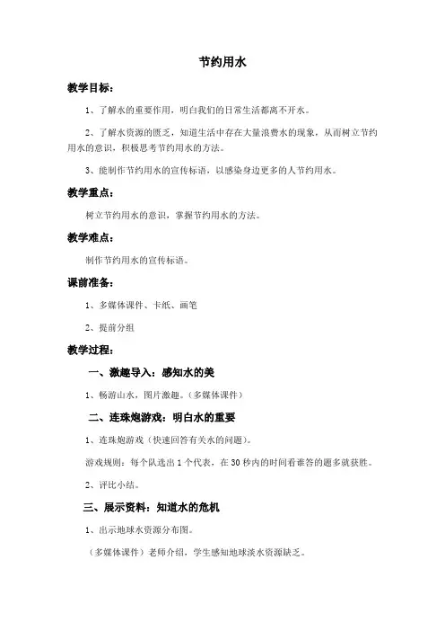 节约用水(教案)综合实践活动三年级上册全国通用
