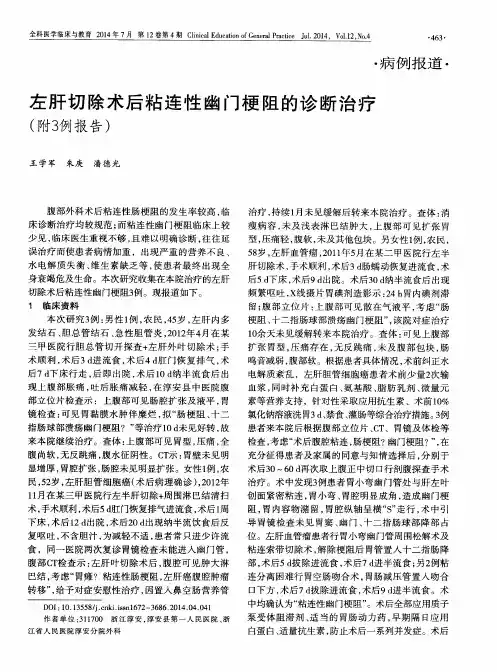 左肝切除术后粘连性幽门梗阻的诊断治疗(附3例报告)