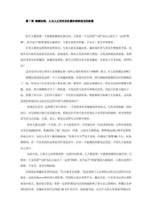 刺猬法则：人与人之间的交往最好保持适当的距离