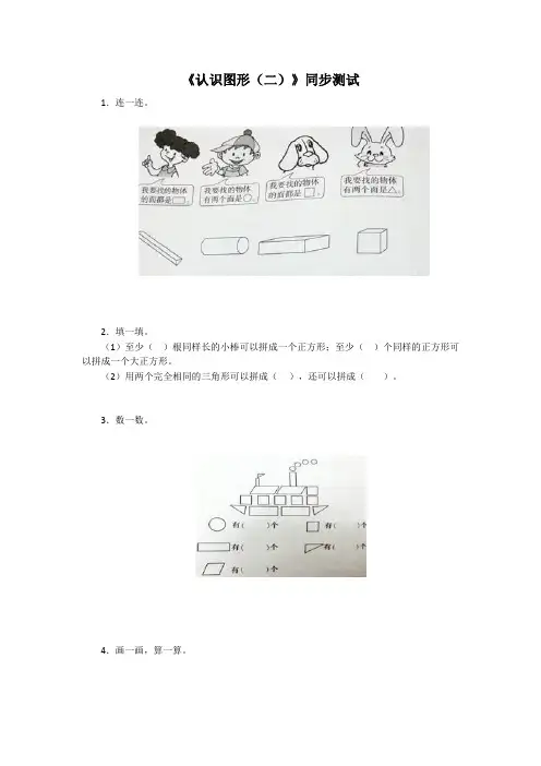 《认识图形》同步练习2(含答案解析)