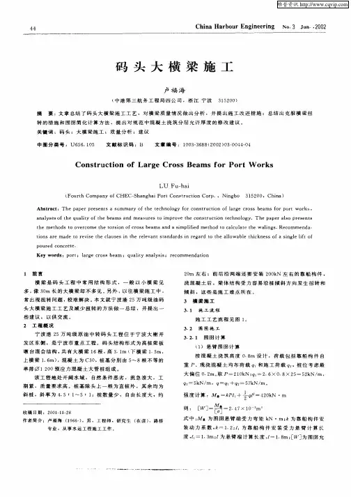 码头大横梁施工