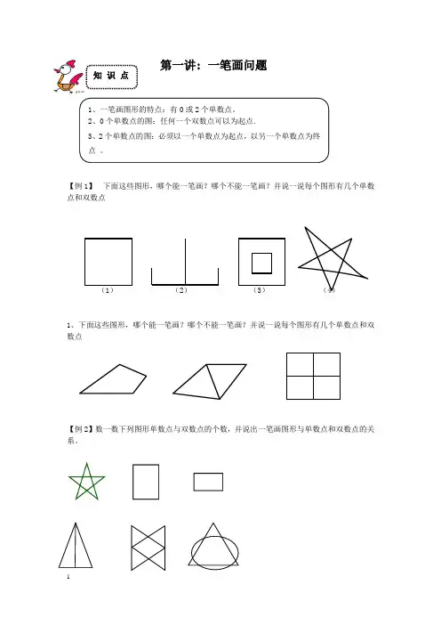一笔画问题
