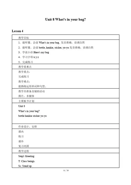译林版小学一年级英语下册教案Unit 8 What's in your bag _教案4
