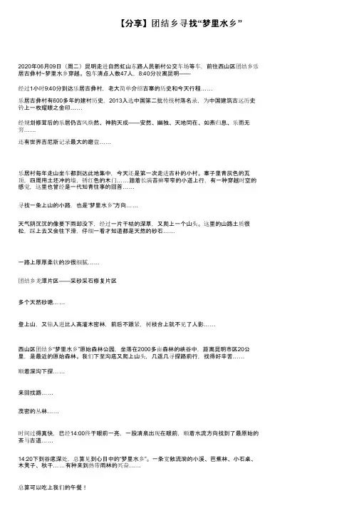 【分享】团结乡寻找“梦里水乡”