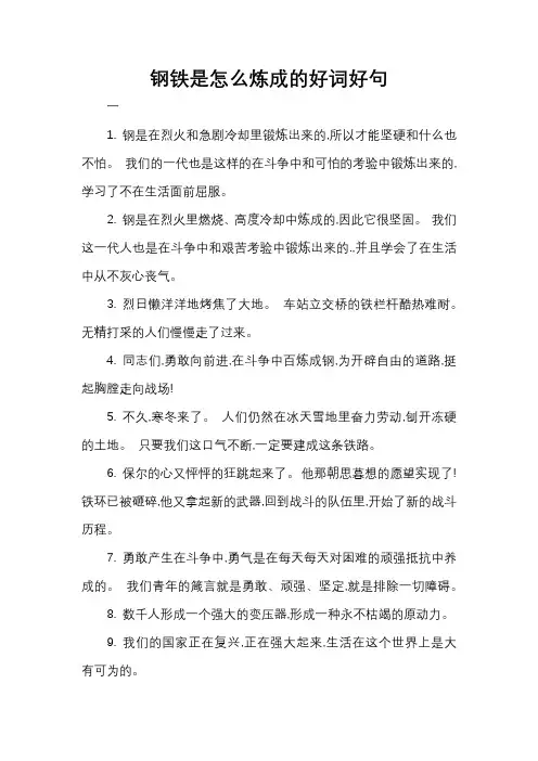 钢铁是怎么炼成的好词好句