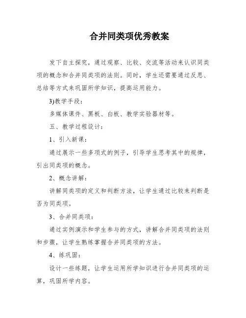 合并同类项优秀教案 2