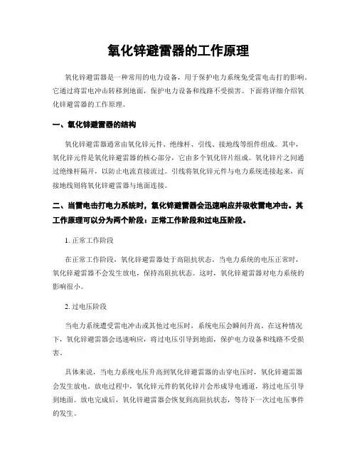 氧化锌避雷器的工作原理