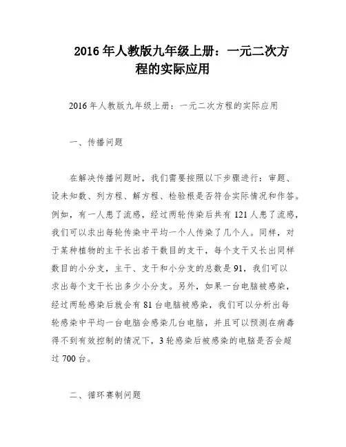 2016年人教版九年级上册：一元二次方程的实际应用