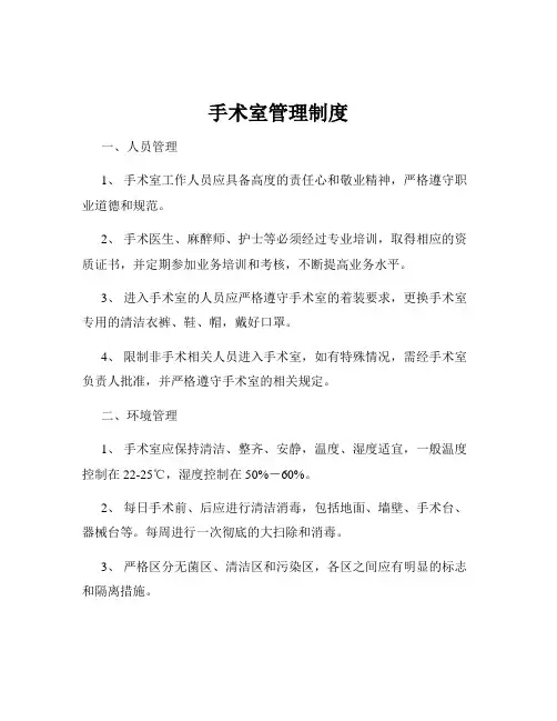 手术室管理制度