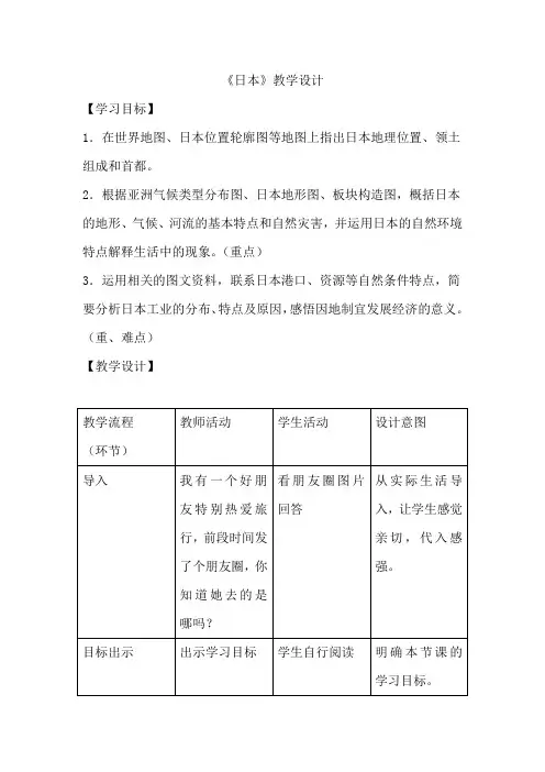 初中地理_《日本》教学设计学情分析教材分析课后反思