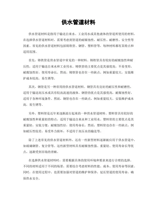 供水管道材料