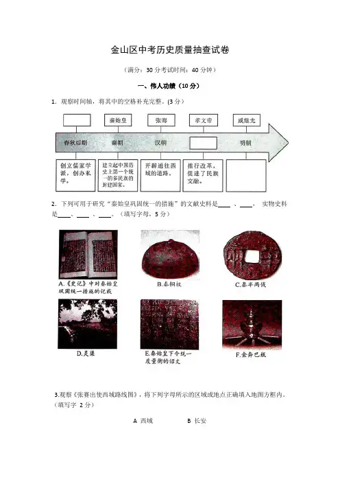 2021年上海市金山区九年级下学期期中(二模)质量监控历史试卷