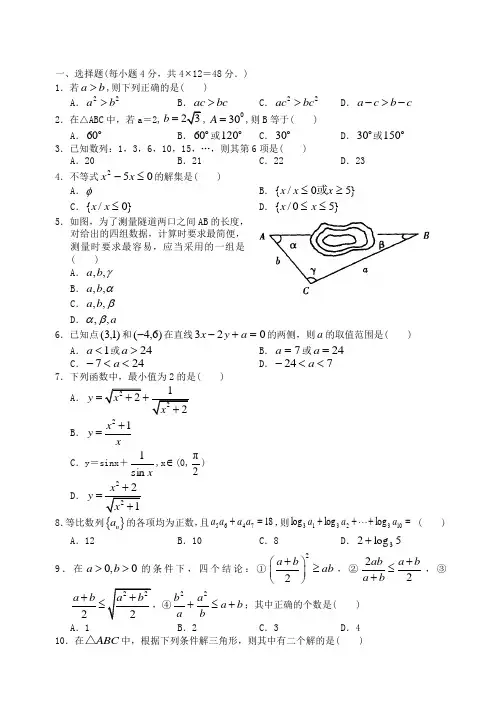 新疆乌鲁木齐市重点中学2018-2019下学期高一数学期中考试试卷
