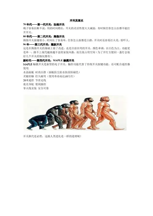 开关发展史第四代开关