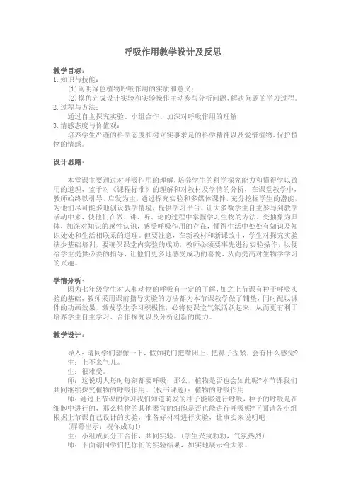 呼吸作用教学设计及反思