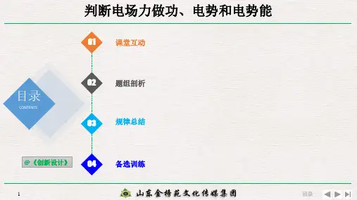7-2-1 判断电场力做功、电势和电势能
