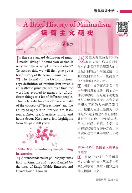 A_Brief_History_of_Minimalism_极简主义简史