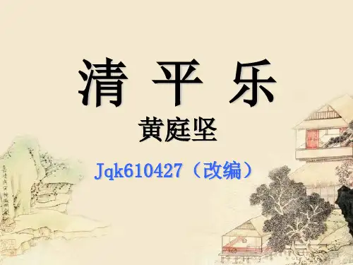高中语文清平乐·春归何处ppt 苏教版精品课件