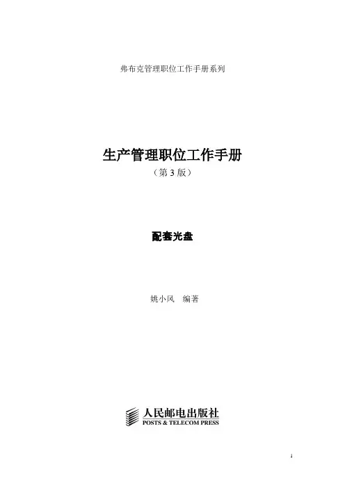 工厂生产制造业实用表单【范本模板】