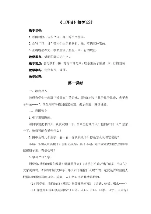 《口耳目》教学设计 (2)