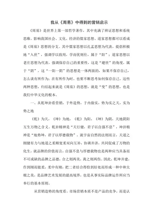 周易对营销的影响