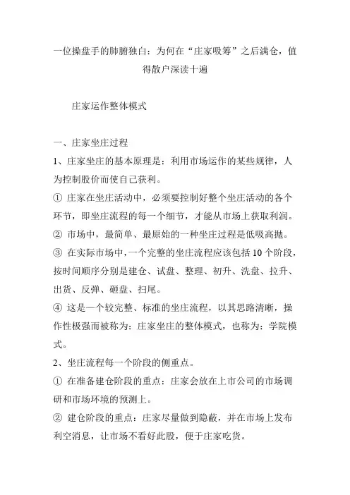 一位操盘手的肺腑独白：为何在“庄家吸筹”之后满仓,值得散户深读十遍