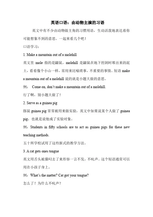 英语口语：由动物主演的习语