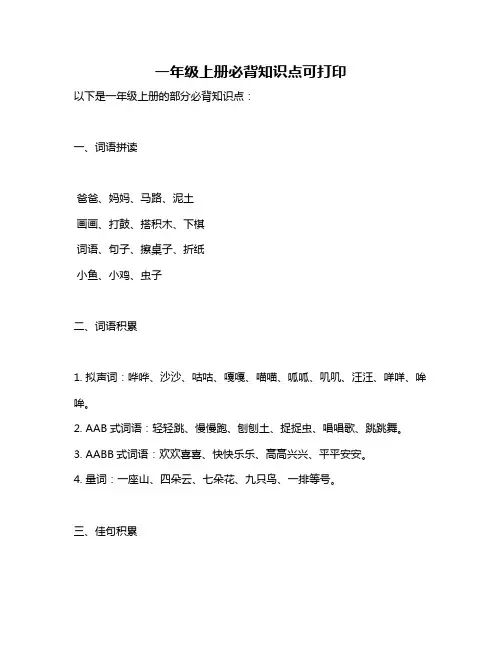 一年级上册必背知识点可打印