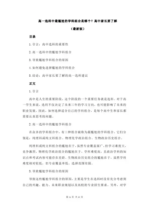 高一选科中最尴尬的学科组合是哪个？高中家长要了解