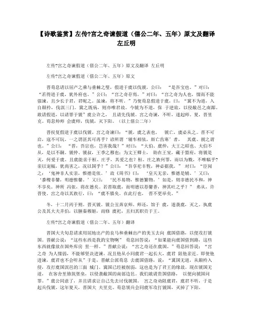 【诗歌鉴赏】左传宫之奇谏假道(僖公二年五年)原文及翻译 左丘明