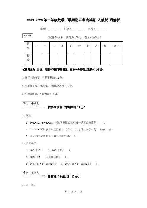 2019-2020年二年级数学下学期期末考试试题 人教版 附解析