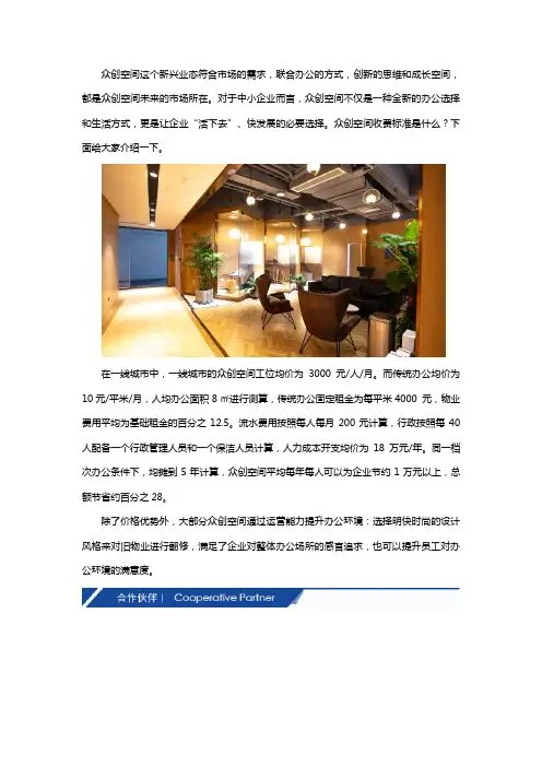 众创空间收费标准