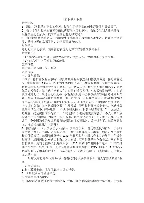 人教版音乐三年级下册《卖报歌》教学设计