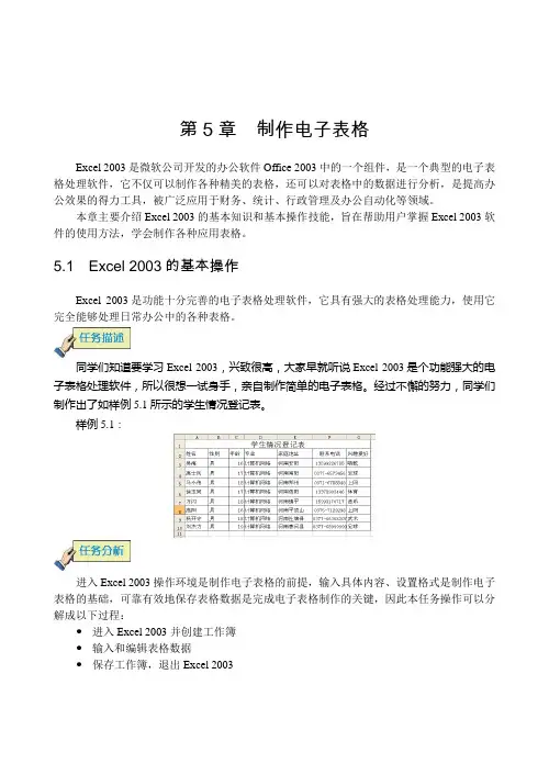 制作电子表格