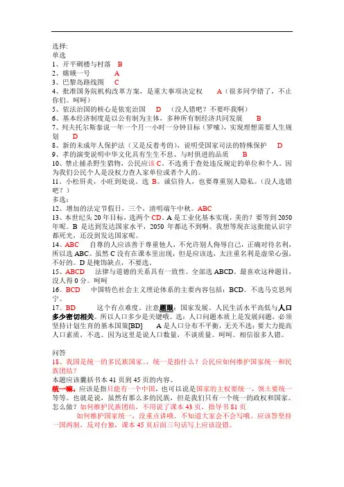 2018年广州市中考思想品德答案