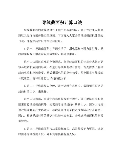 导线截面积计算口诀
