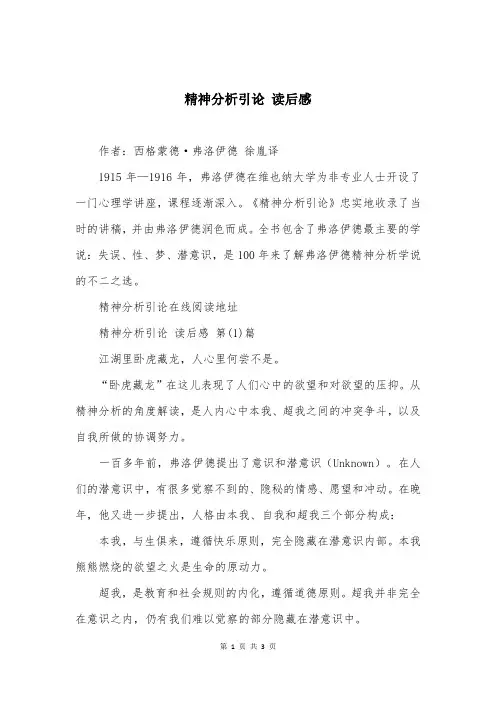 精神分析引论 读后感
