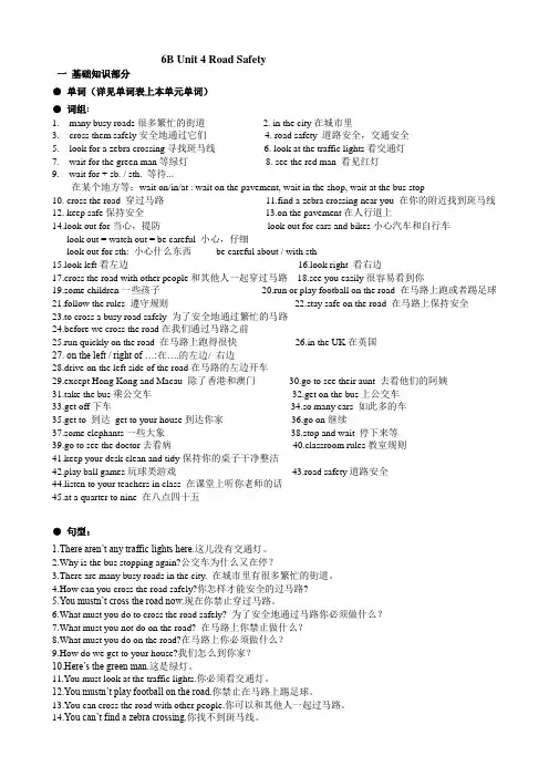 小学英语六年级下册(牛津译林版) Unit 4 Road safety 知识点与练习