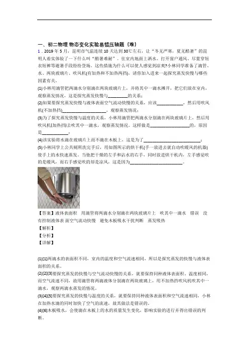 上海江湾初级中学物理物态变化实验单元测试与练习(word解析版)