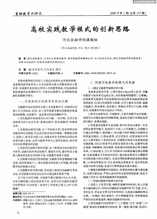 高校实践教学模式的创新思路