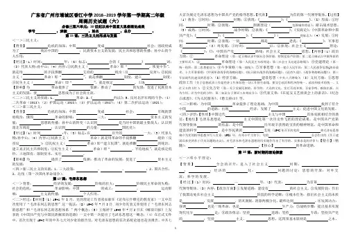 广东省广州市增城区香江中学2018--2019学年第一学期高二年级高中历史必修三周测(六)